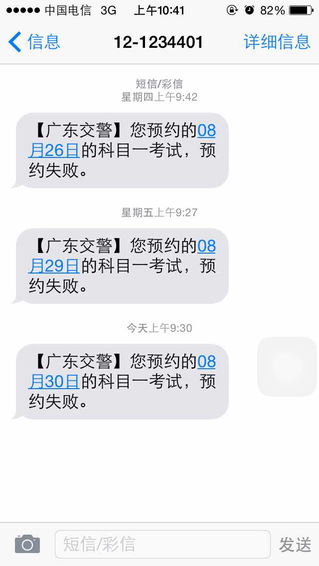 预约科目一失败,不知道多久才能约上?