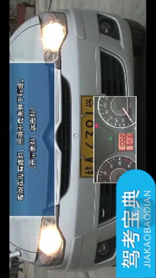 科目三模拟灯光考试第一条夜间在没有路灯,照