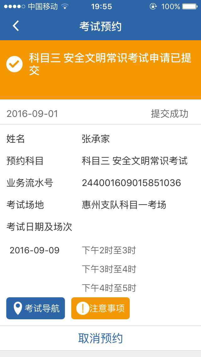 科四预约三天了,可是还没有收到短信。急啊,查